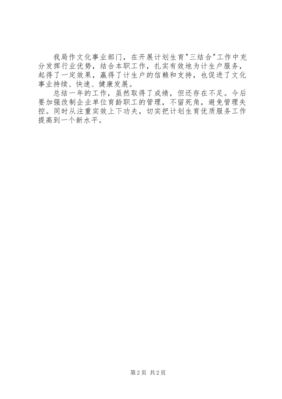 人口与计划生育工作总结_第2页