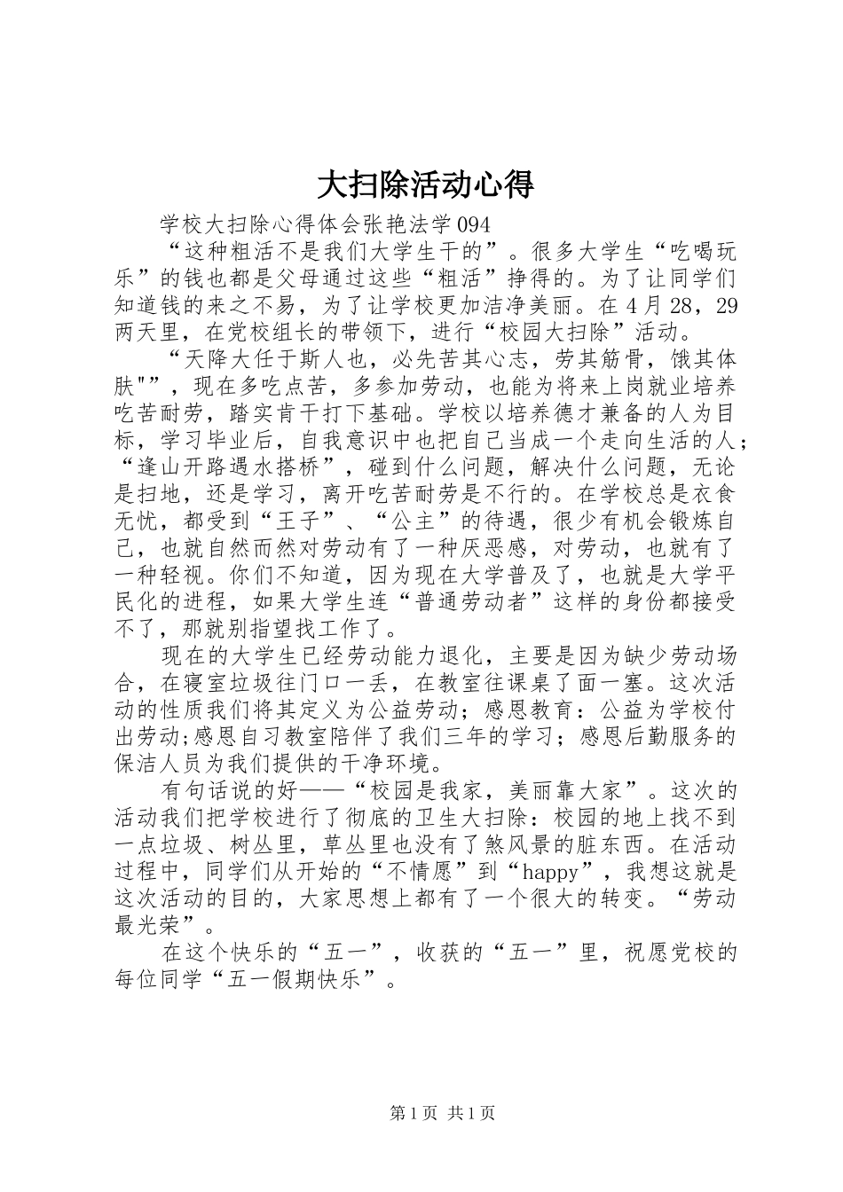 大扫除活动心得_第1页