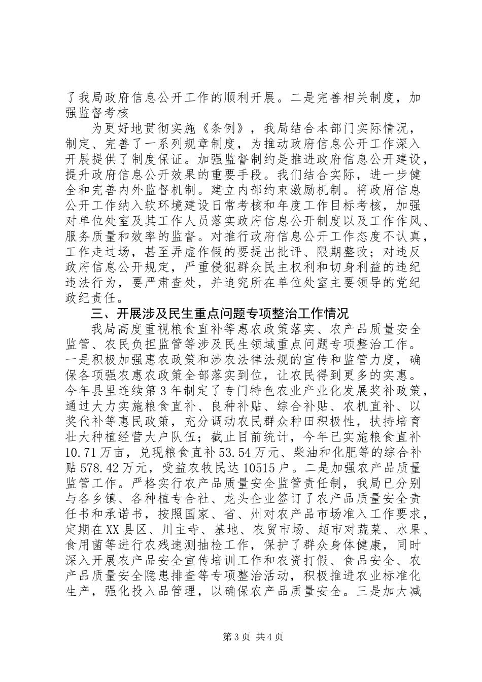 侵害群众切身利益问题解决报告_第3页