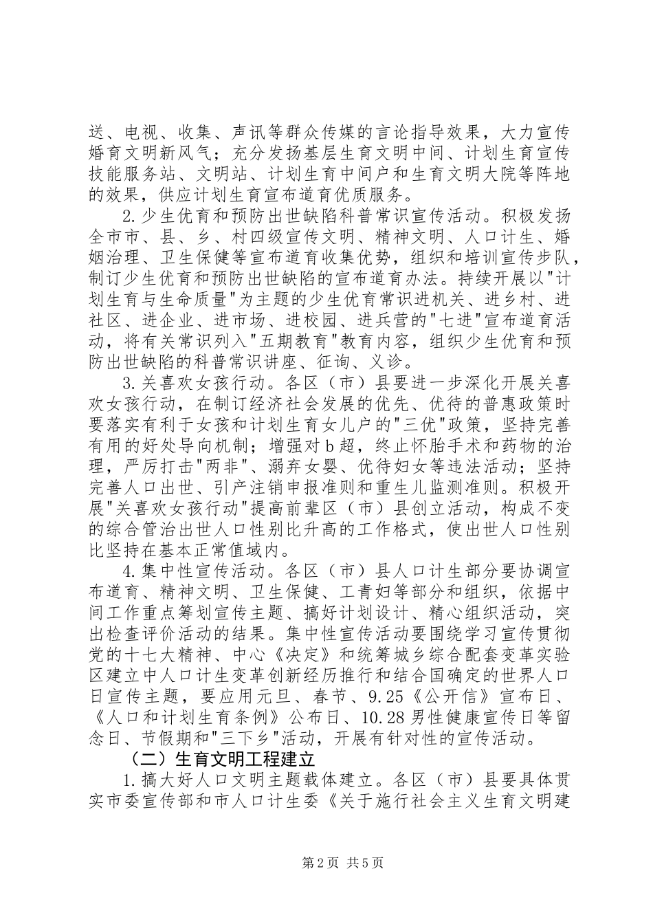 人口计生宣教工作计划 (2)_第2页