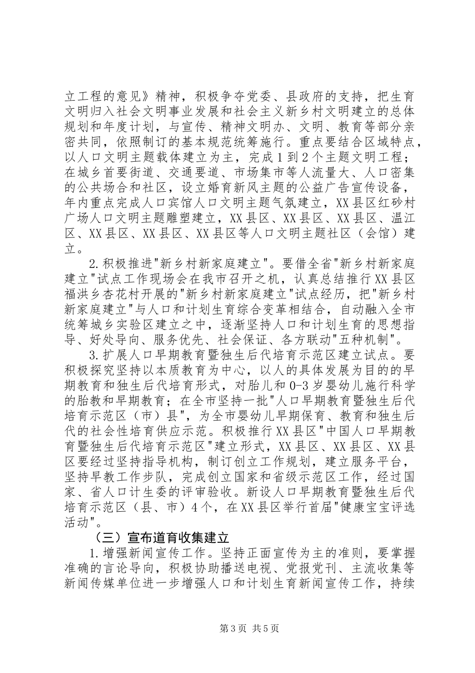 人口计生宣教工作计划 (2)_第3页
