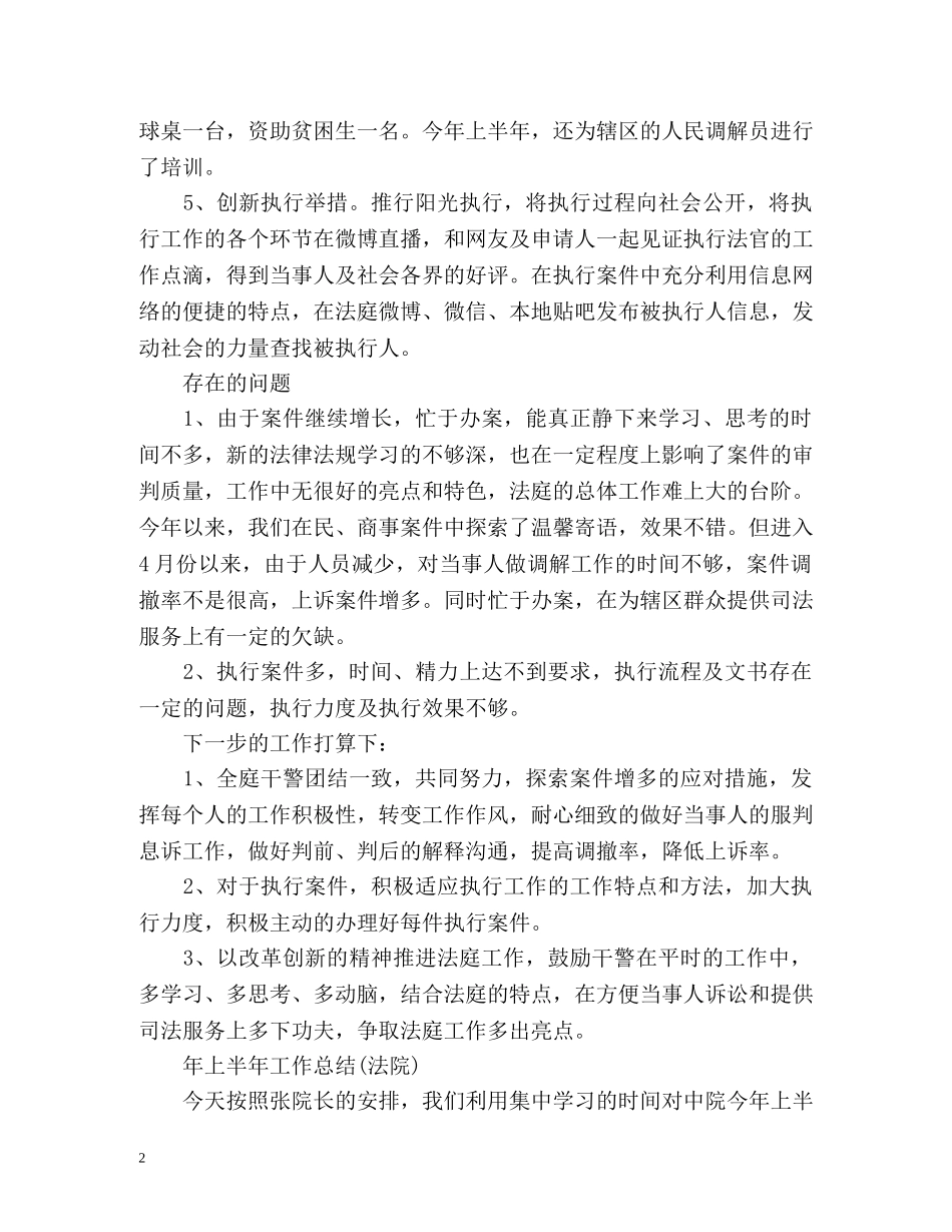 上半年工作总结(法院) _第2页