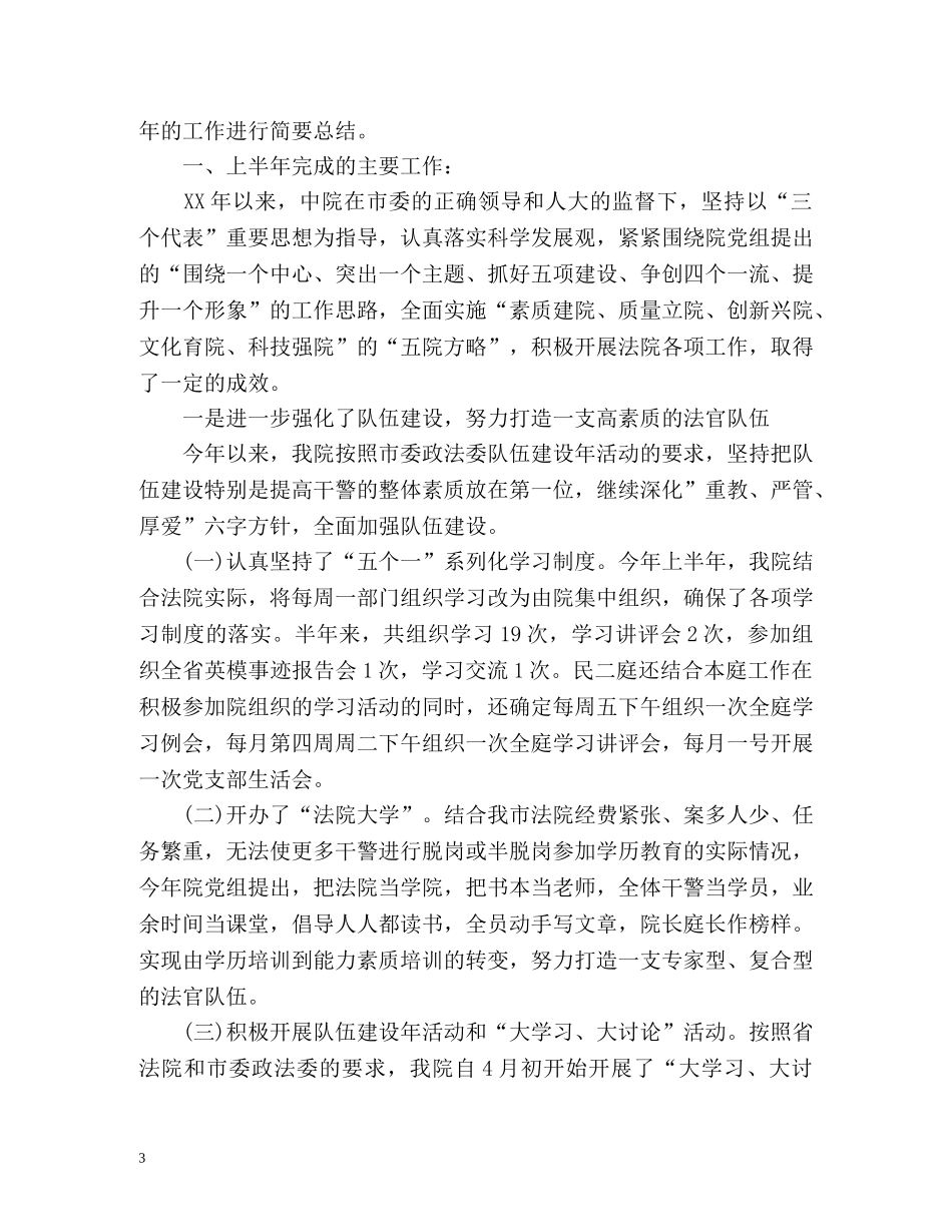 上半年工作总结(法院) _第3页