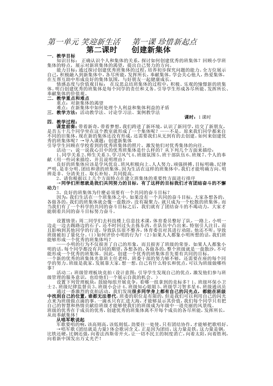 创建新集体(教学设计)_第1页