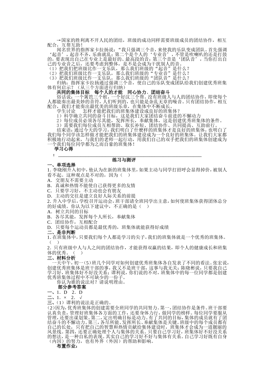 创建新集体(教学设计)_第2页
