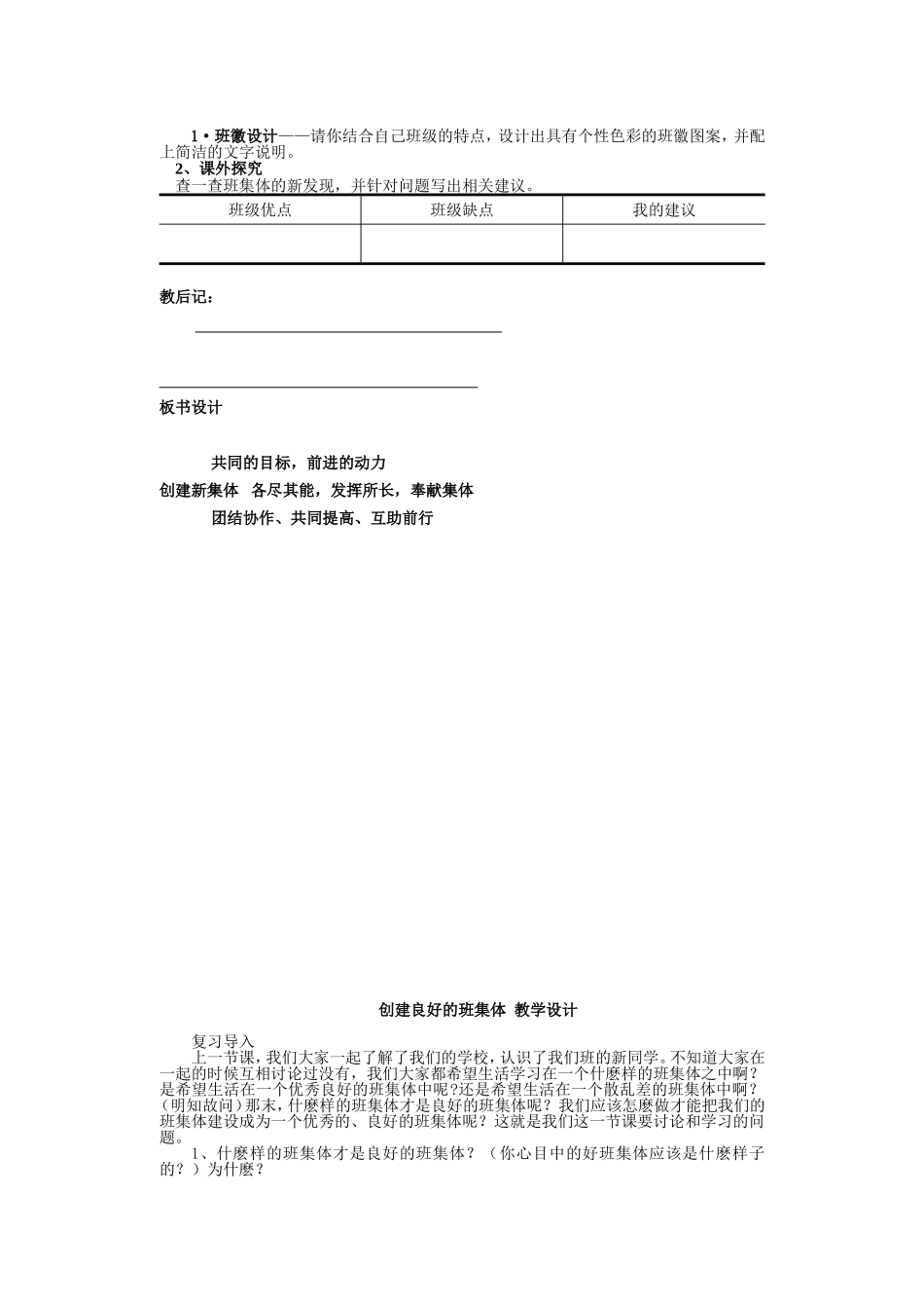 创建新集体(教学设计)_第3页