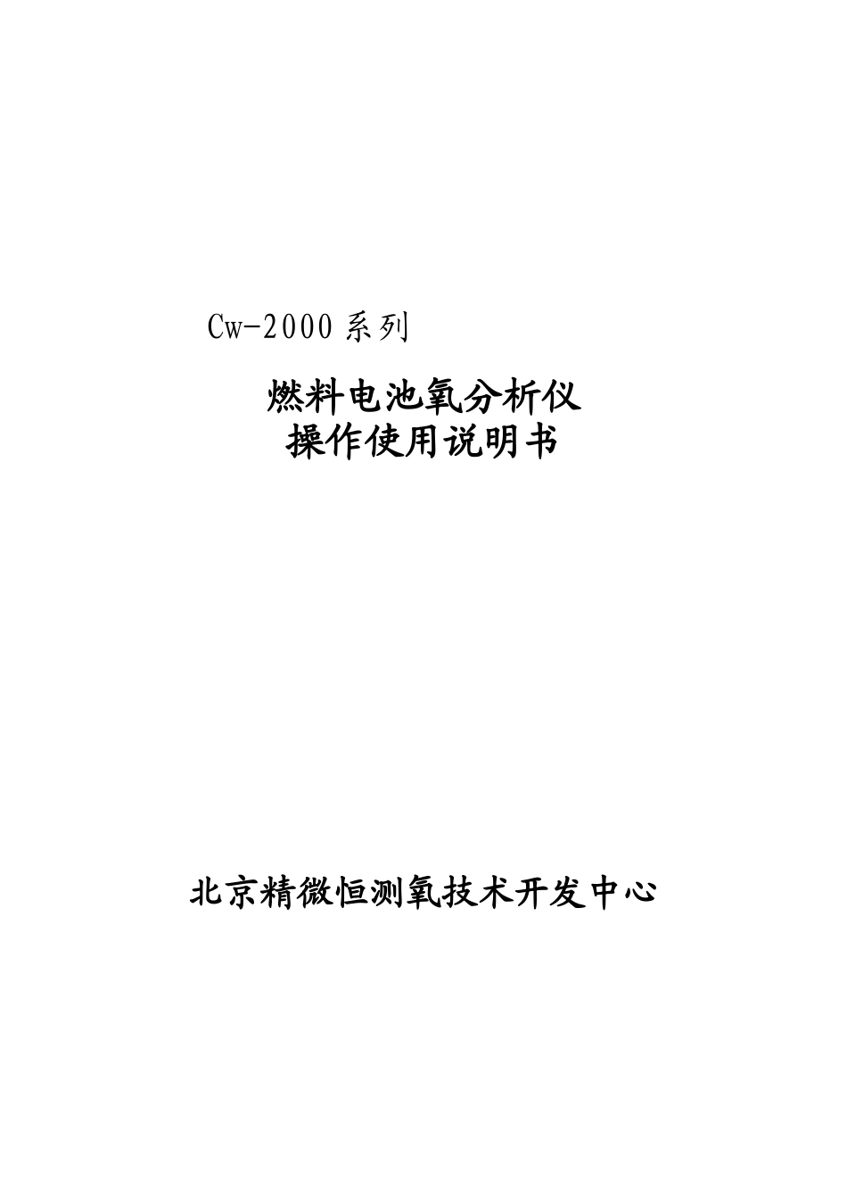 Cw-2000系列_第1页