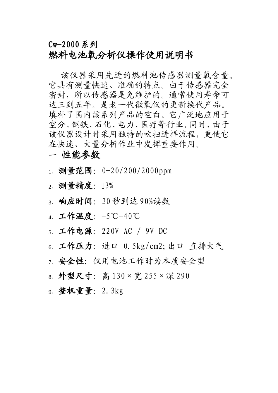 Cw-2000系列_第2页