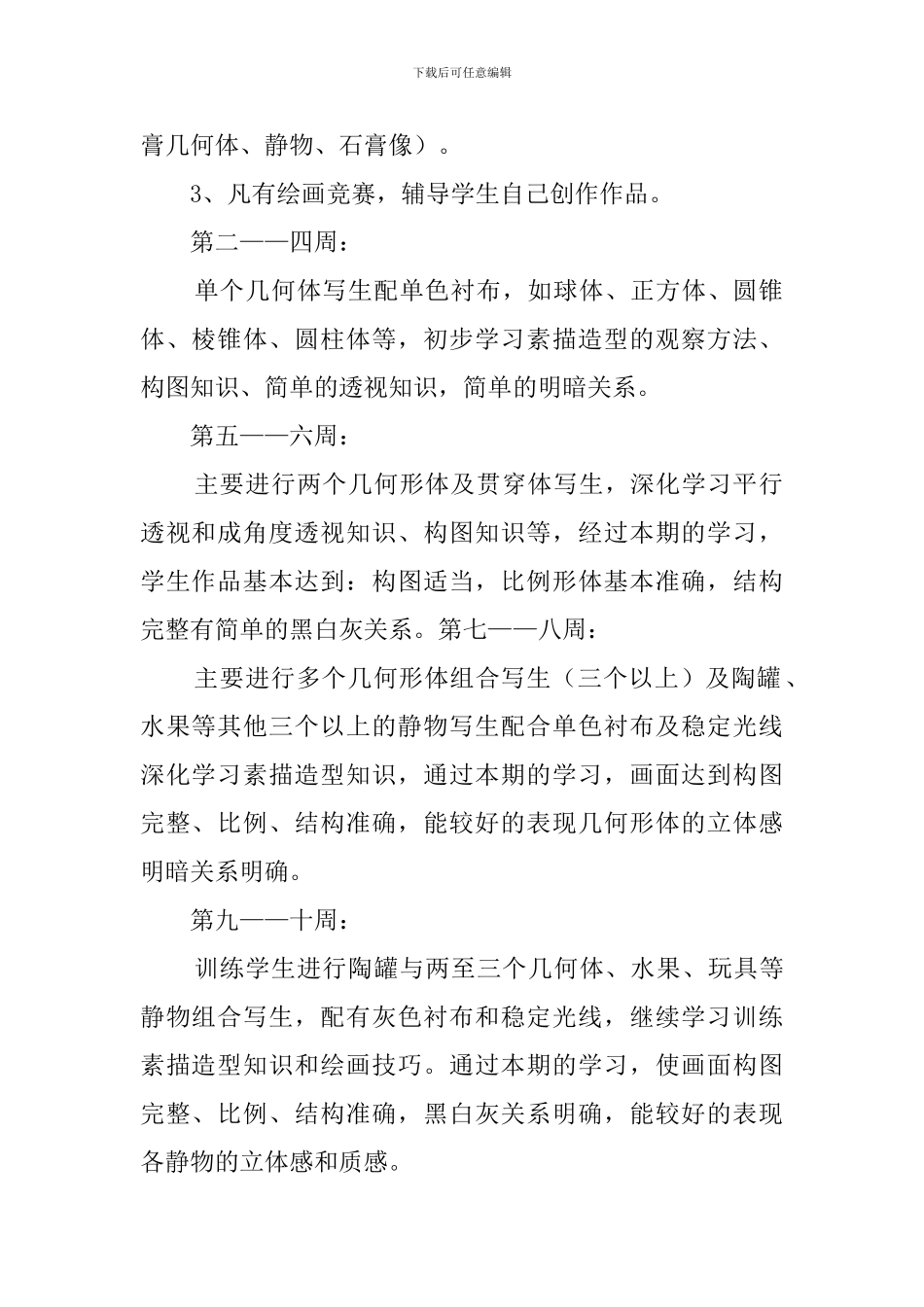 素描社团的活动总结_第2页