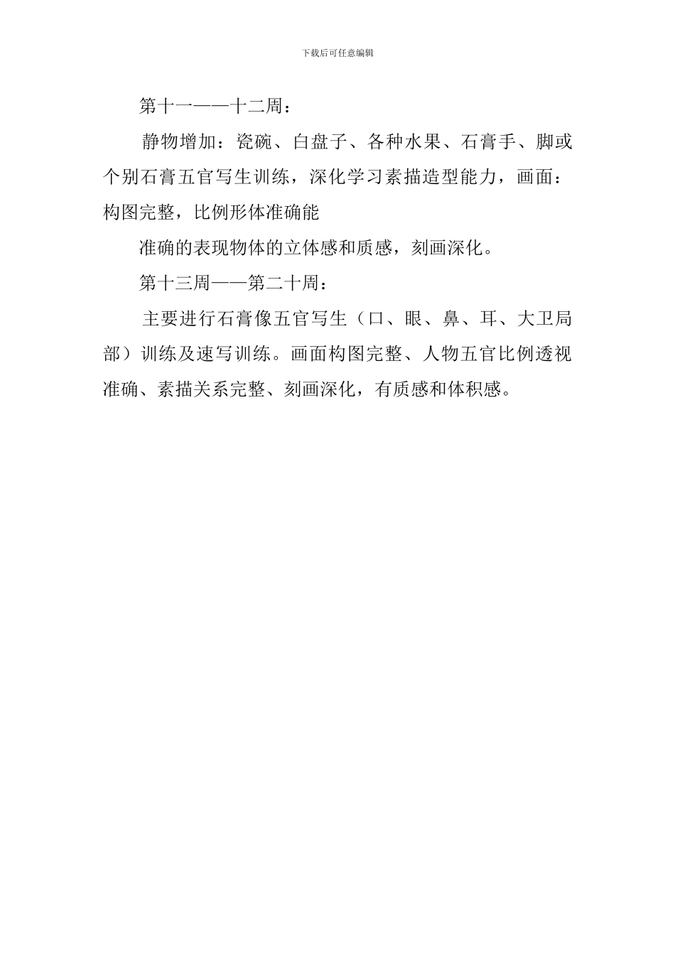 素描社团的活动总结_第3页