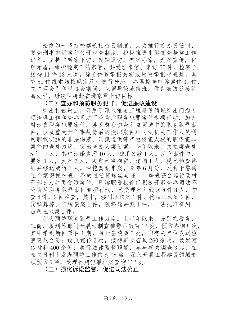 人民检察院年终工作总结范文_第2页