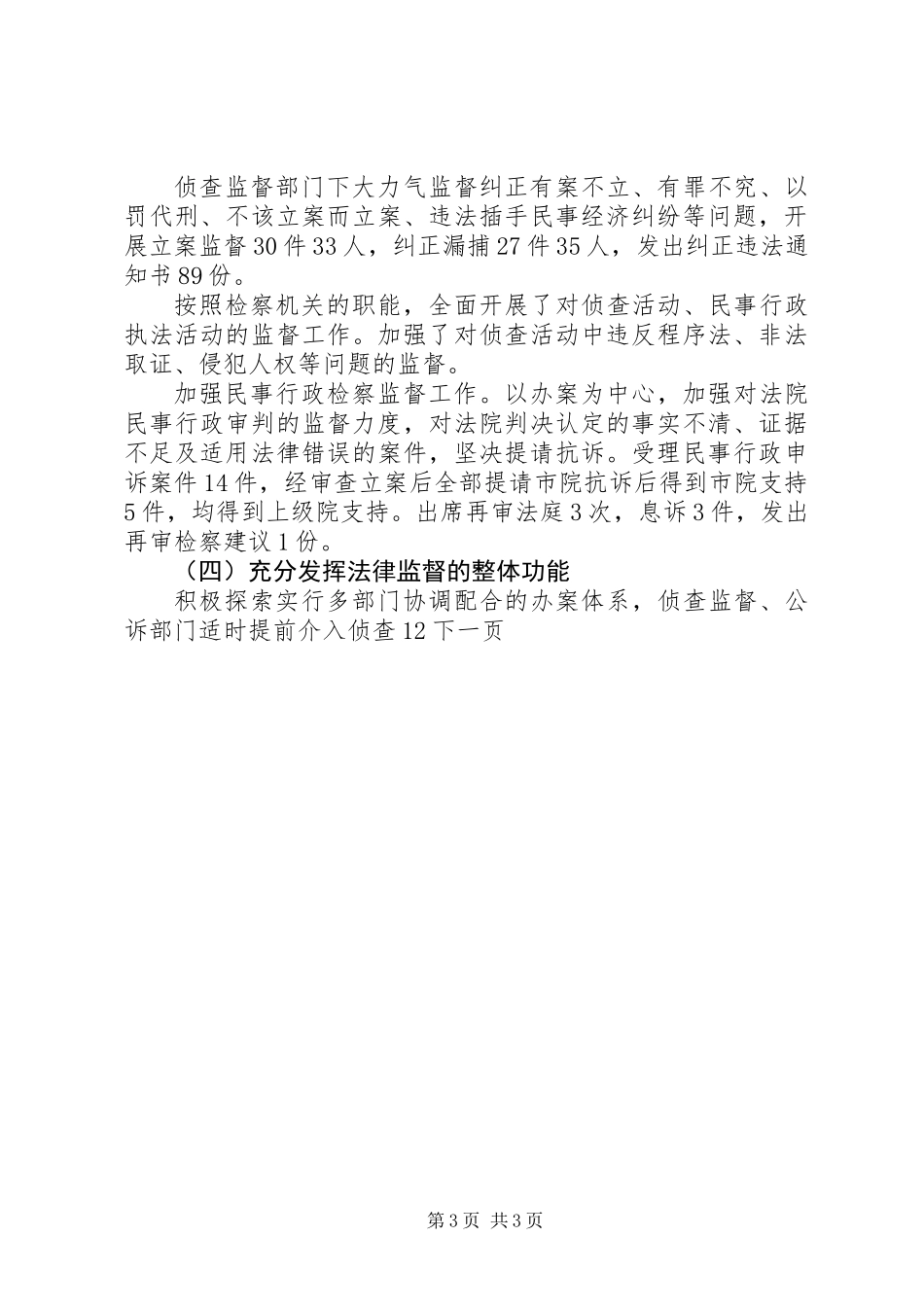 人民检察院年终工作总结范文_第3页