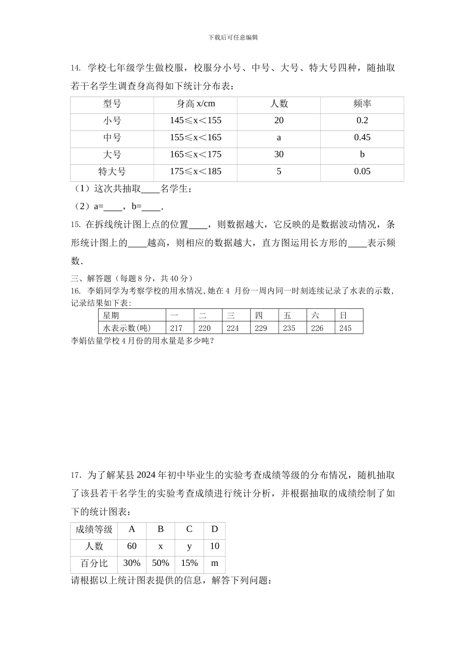 人教版七年级数学下第十章《数据的收集、整理与描述》单元测试含答案解析_第3页