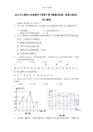 人教版七年级数学下第十章《数据的收集、整理与描述》单元测试含答案解析