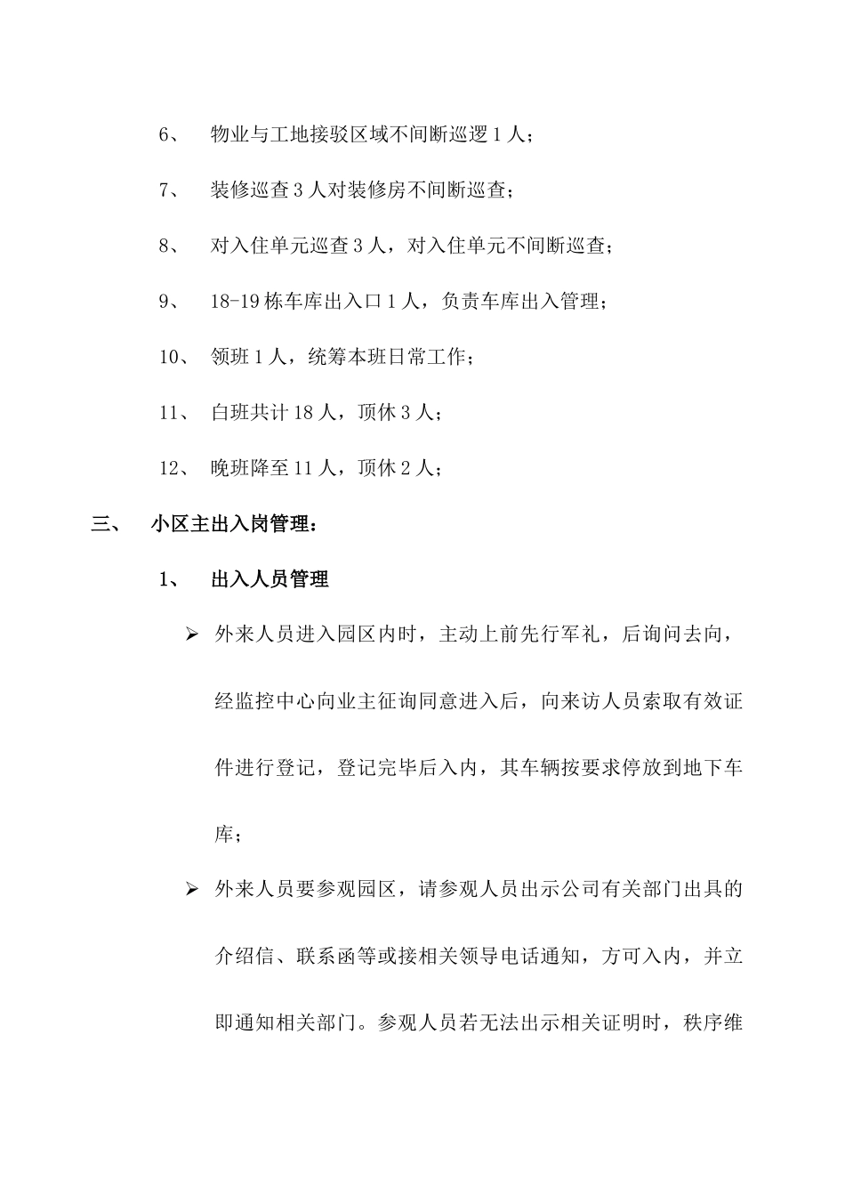 XXX小区封闭管理方案_第3页