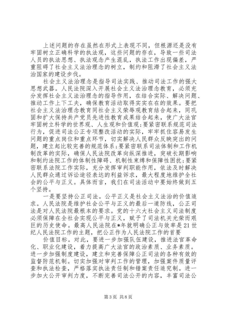 法院廉洁教育心得体会3篇_第3页