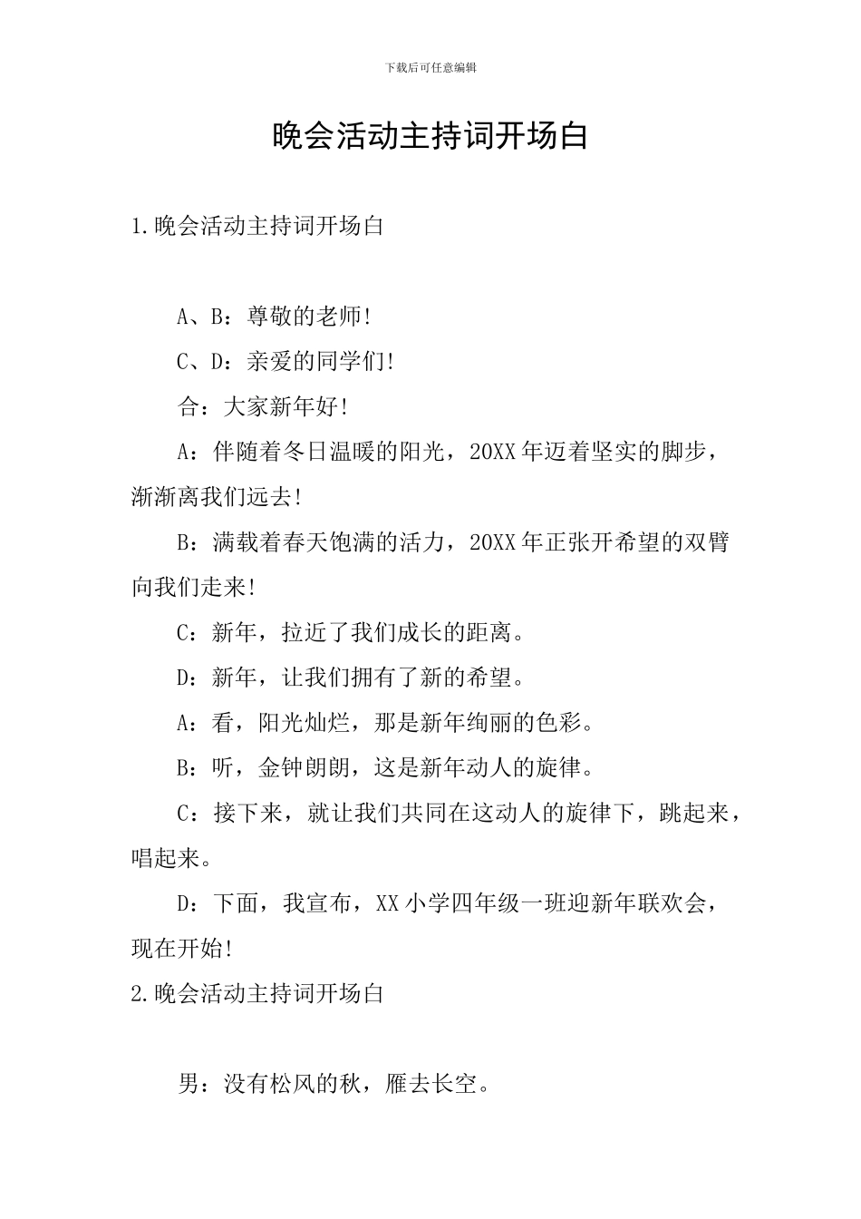 晚会活动主持词开场白_第1页