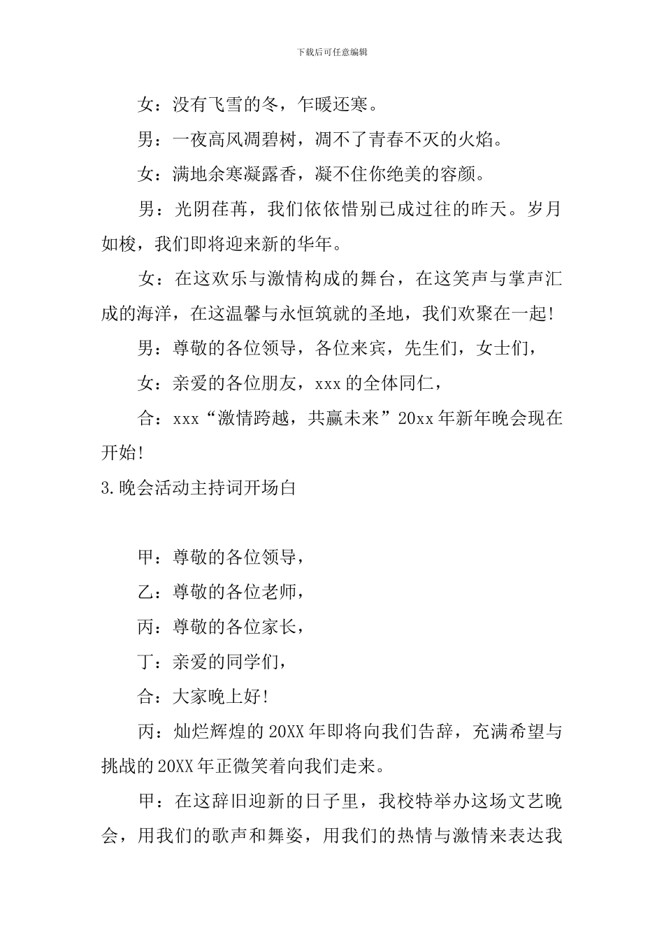 晚会活动主持词开场白_第2页