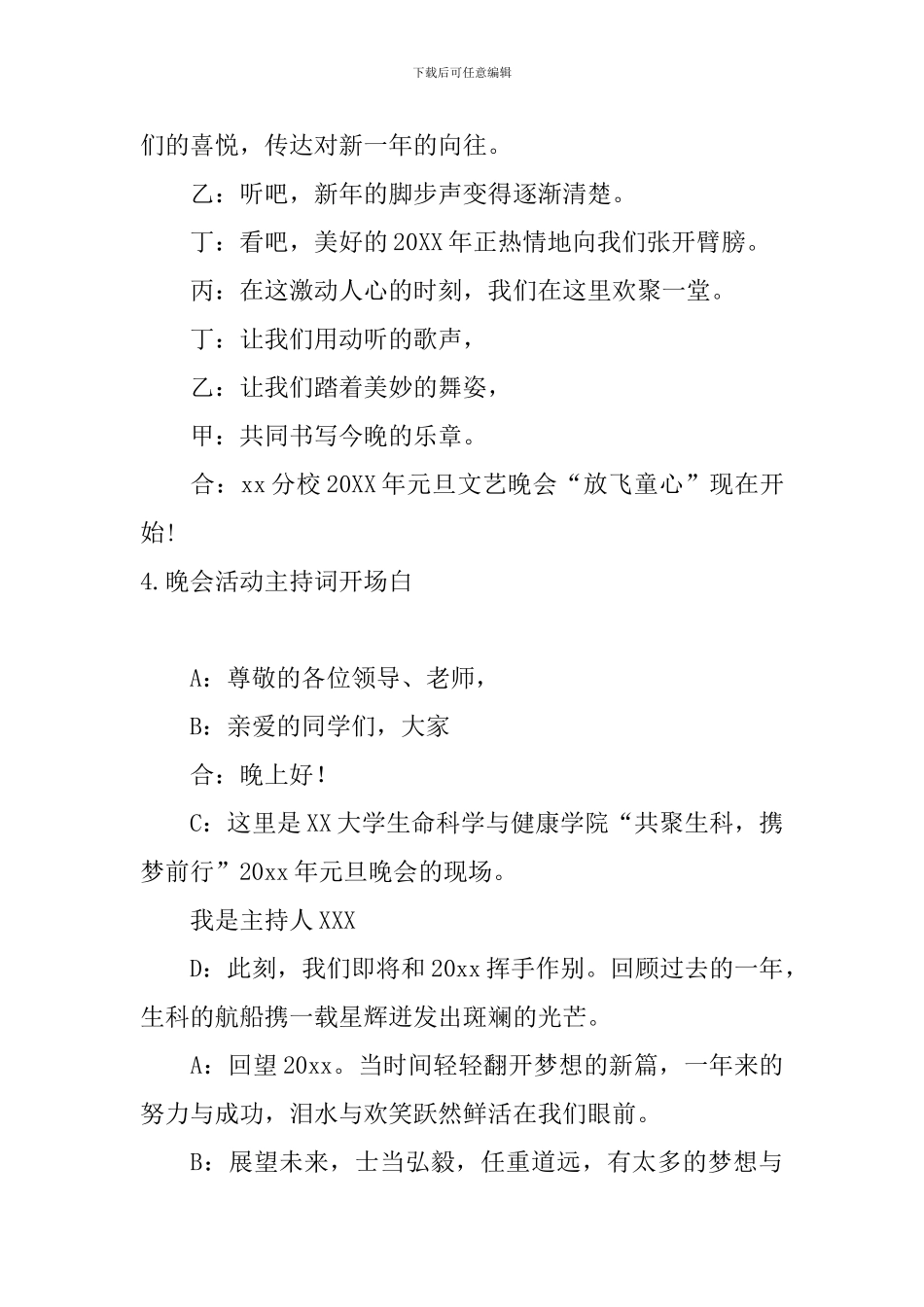 晚会活动主持词开场白_第3页