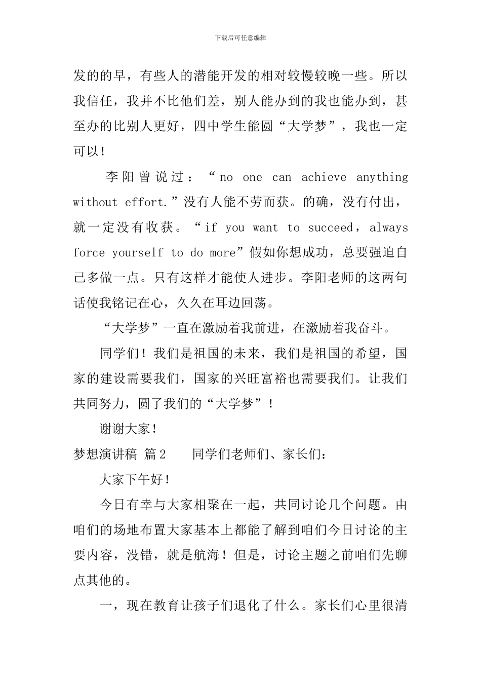 有关梦想演讲稿8篇_第2页