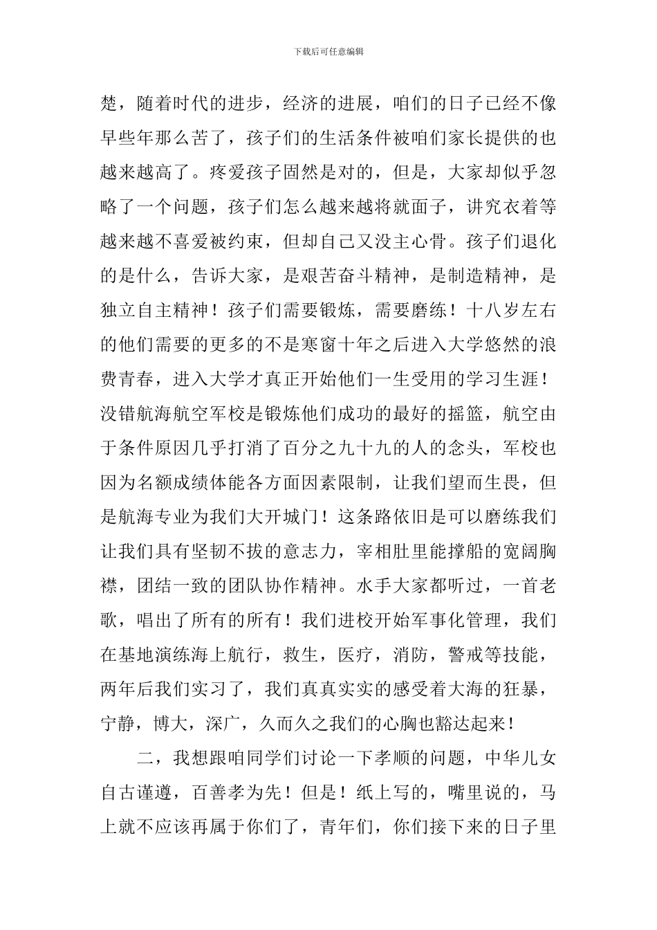 有关梦想演讲稿8篇_第3页