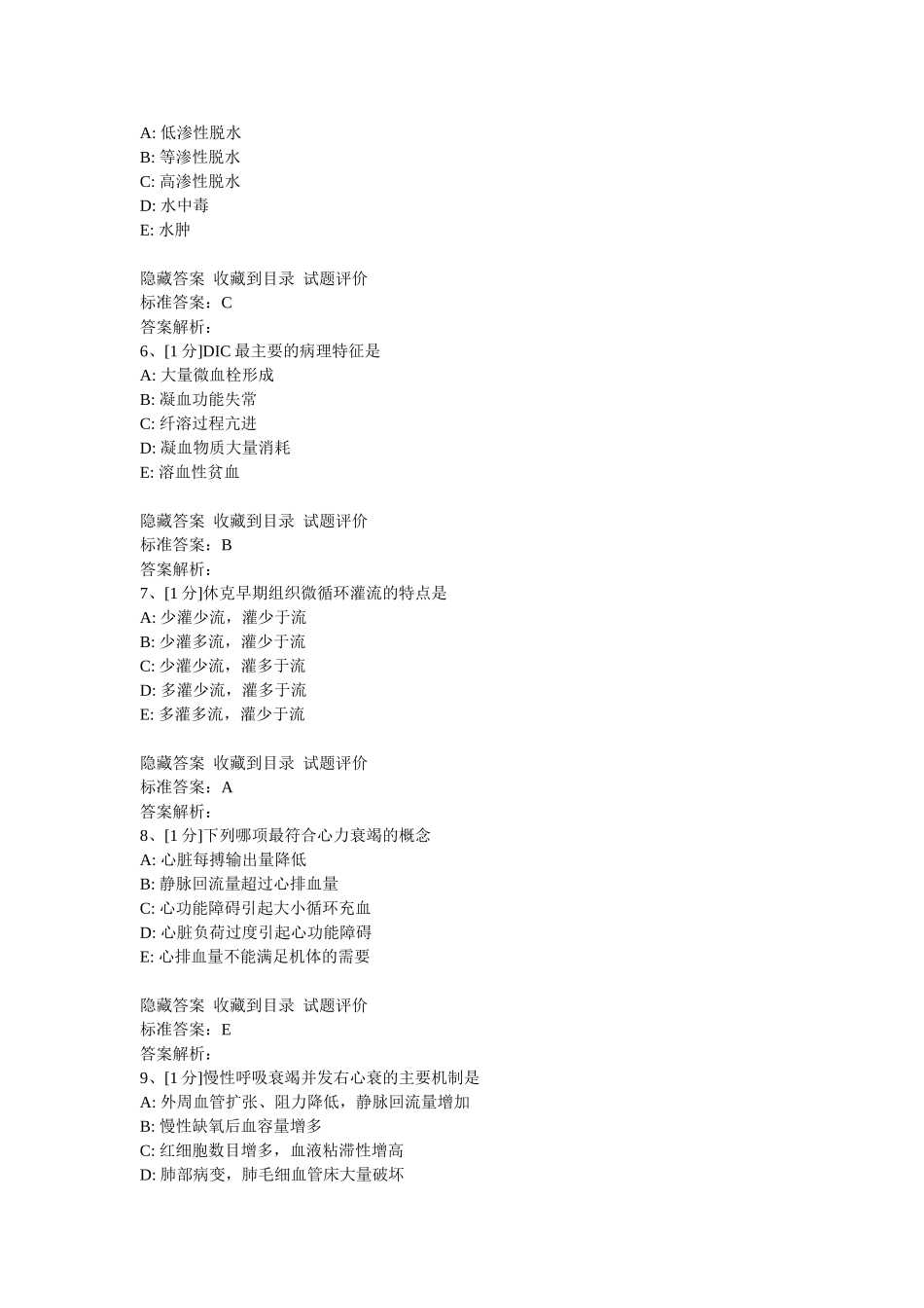 病理生理学试题_第2页