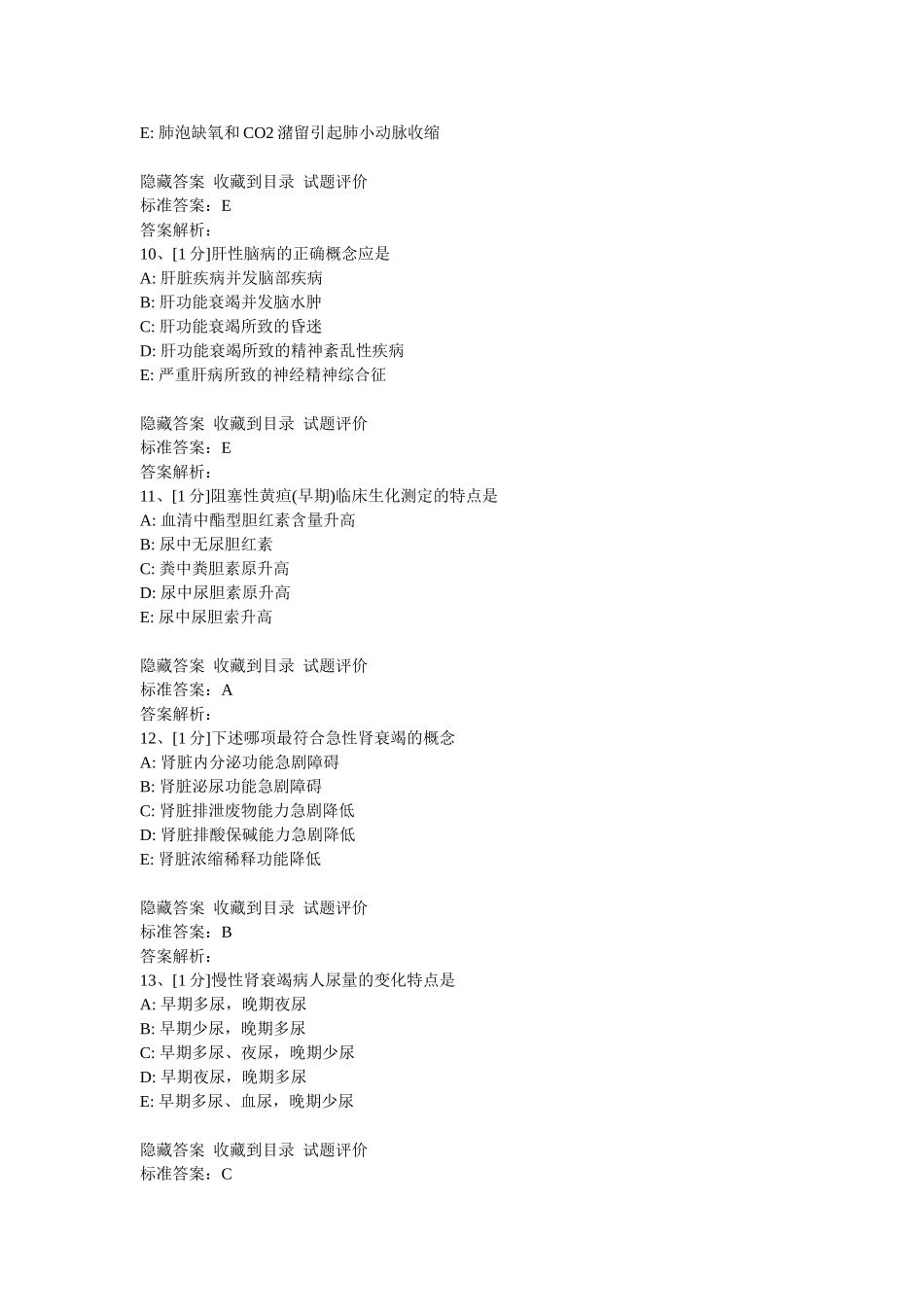 病理生理学试题_第3页