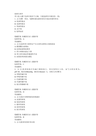 病理生理学试题
