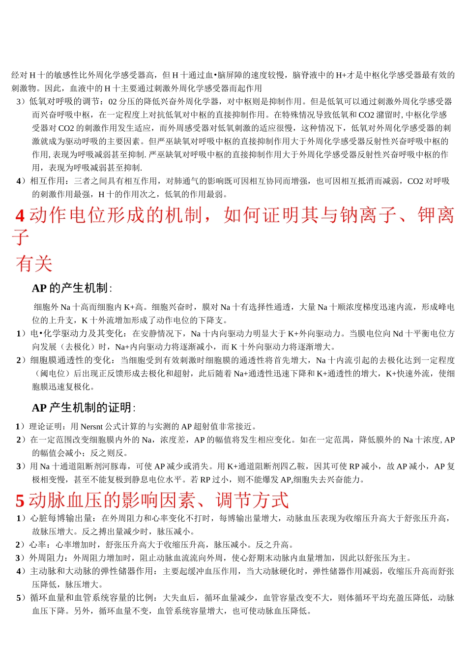 生理考试大题_第2页