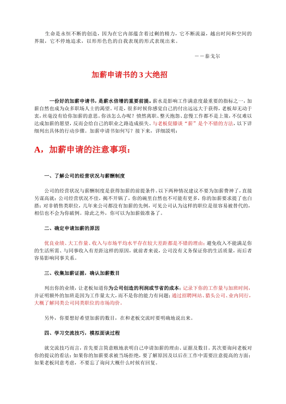 Oksvpm加薪申请书-附范文_第1页