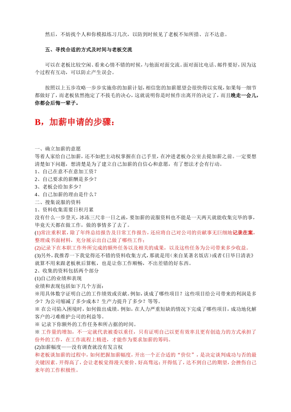 Oksvpm加薪申请书-附范文_第2页