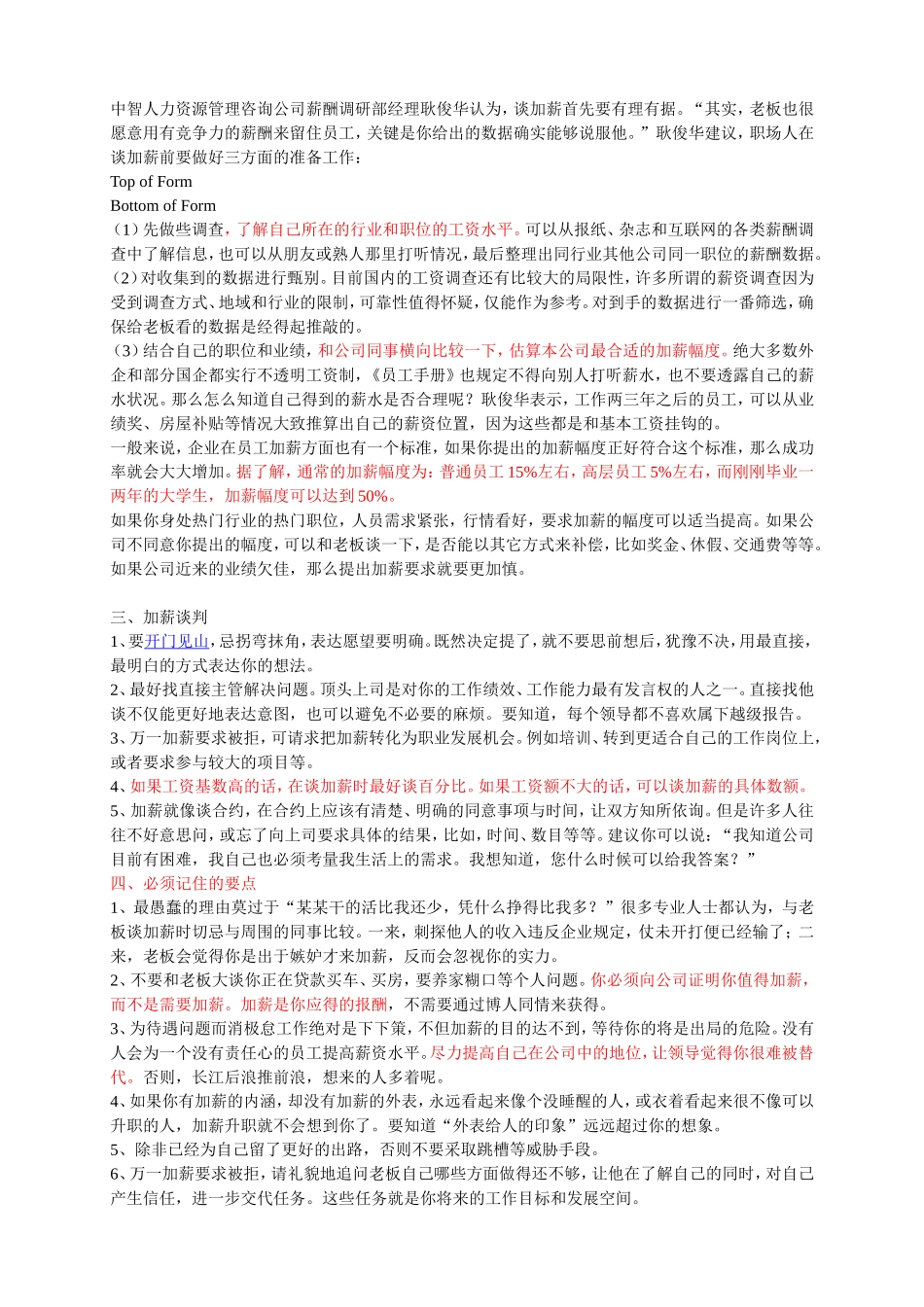 Oksvpm加薪申请书-附范文_第3页