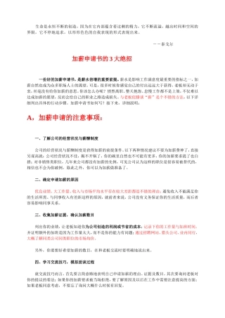 Oksvpm加薪申请书-附范文