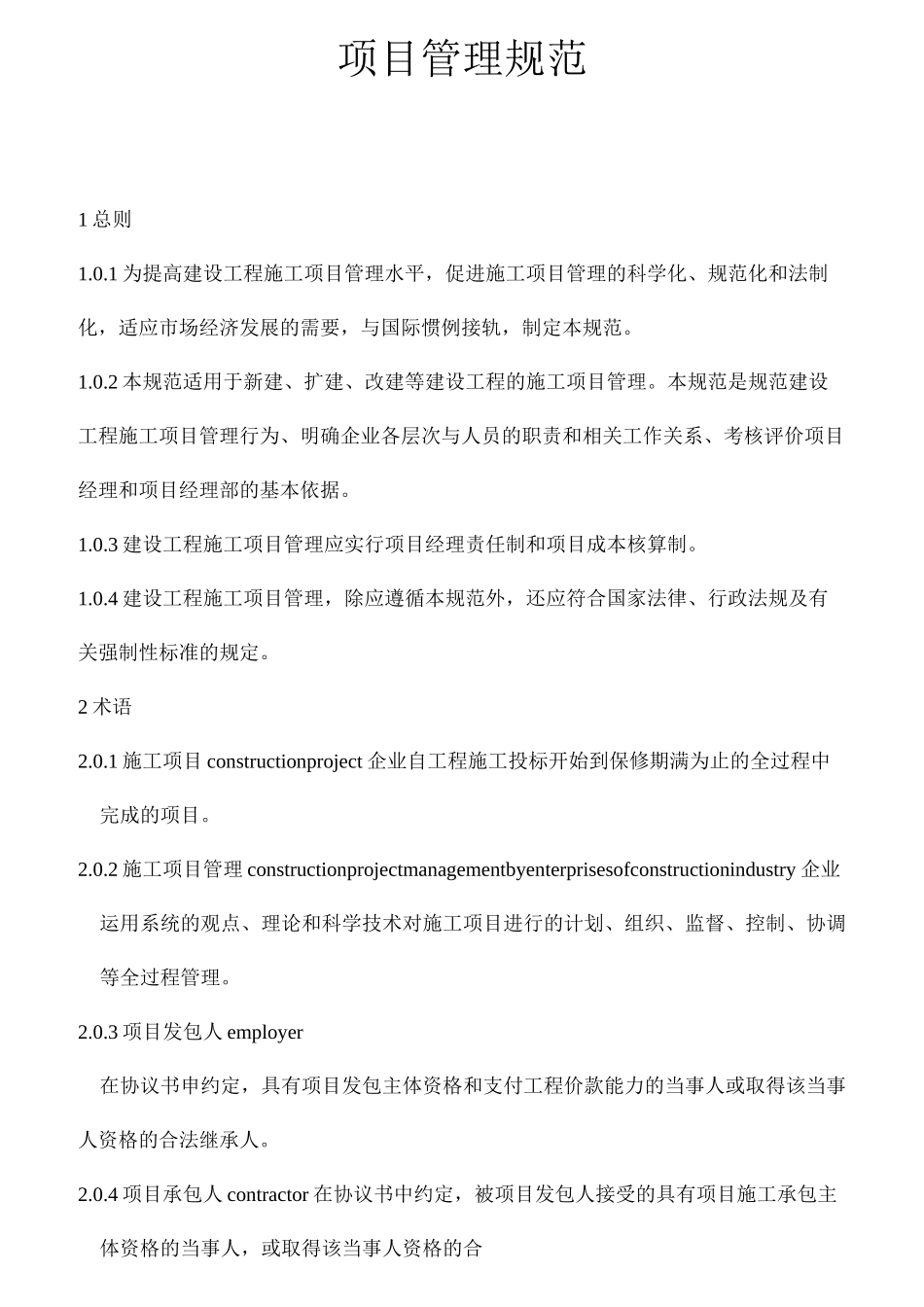 项目管理规范_第1页