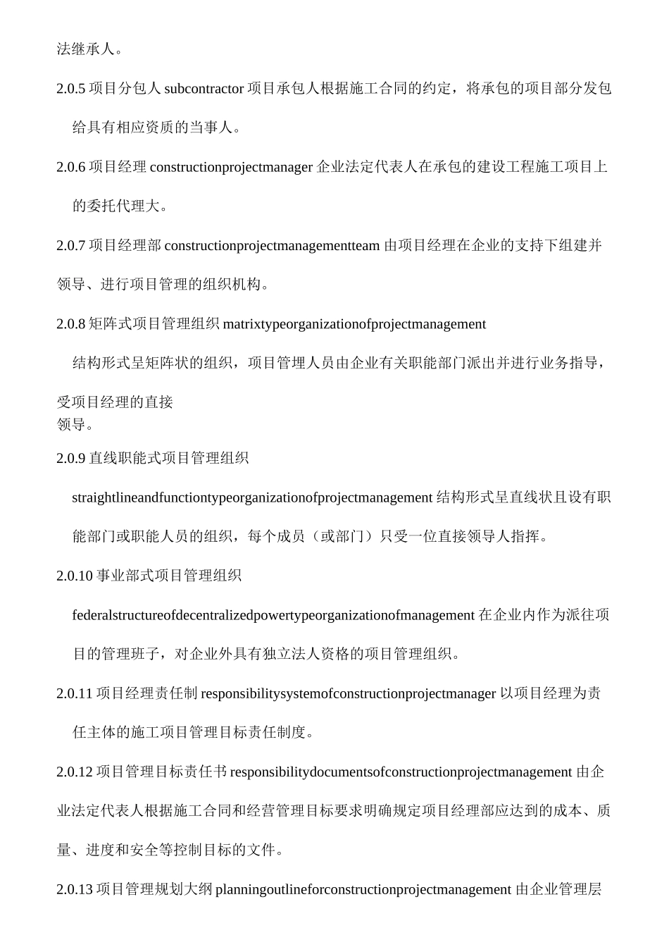 项目管理规范_第2页