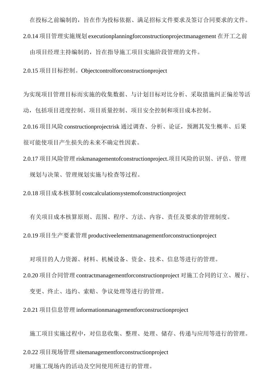 项目管理规范_第3页