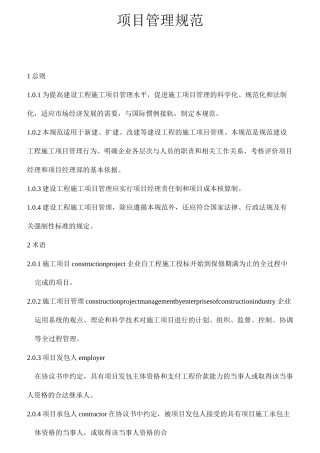 项目管理规范