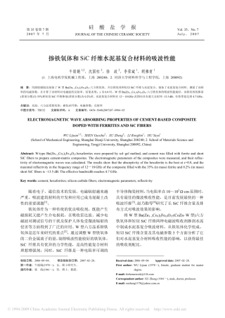 掺铁氧体和SiC纤维水泥基复合材料的吸波性能