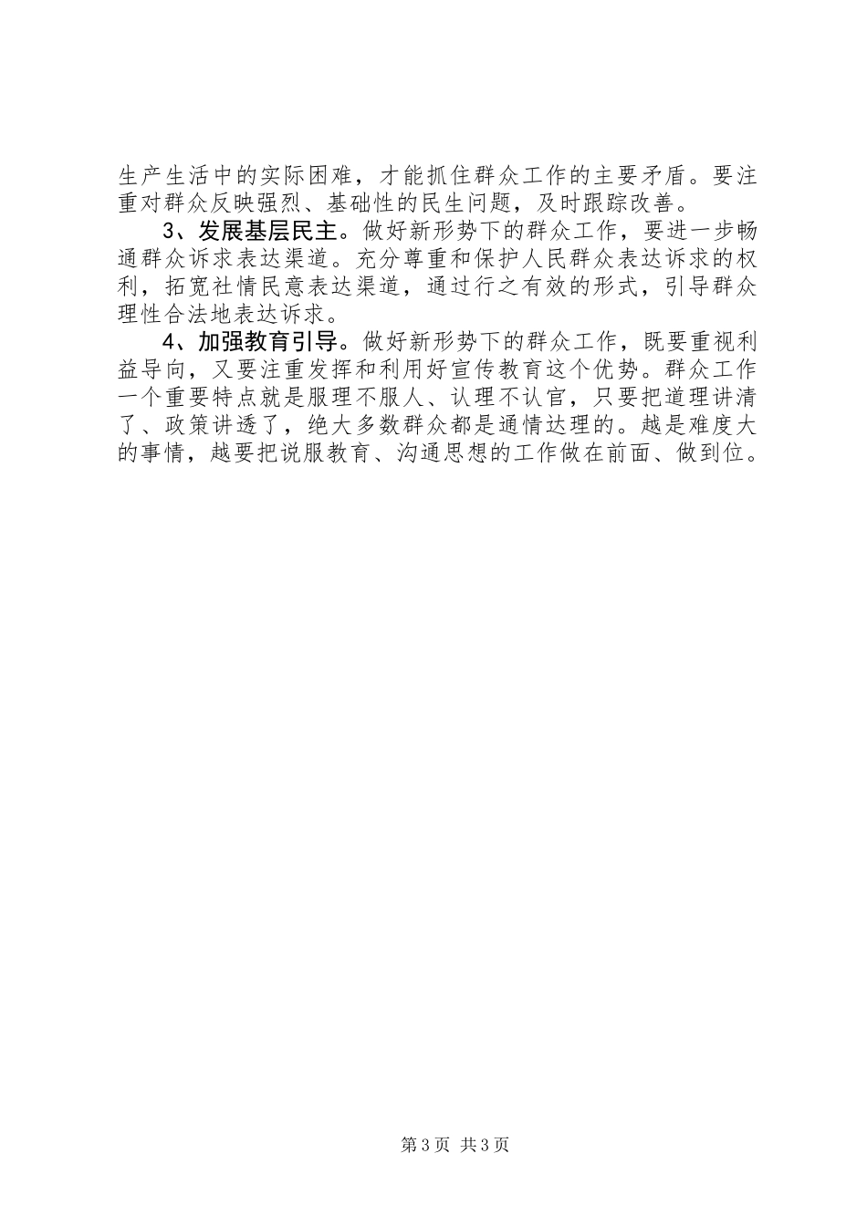 人大主席群众路线教育实践调研报告_第3页