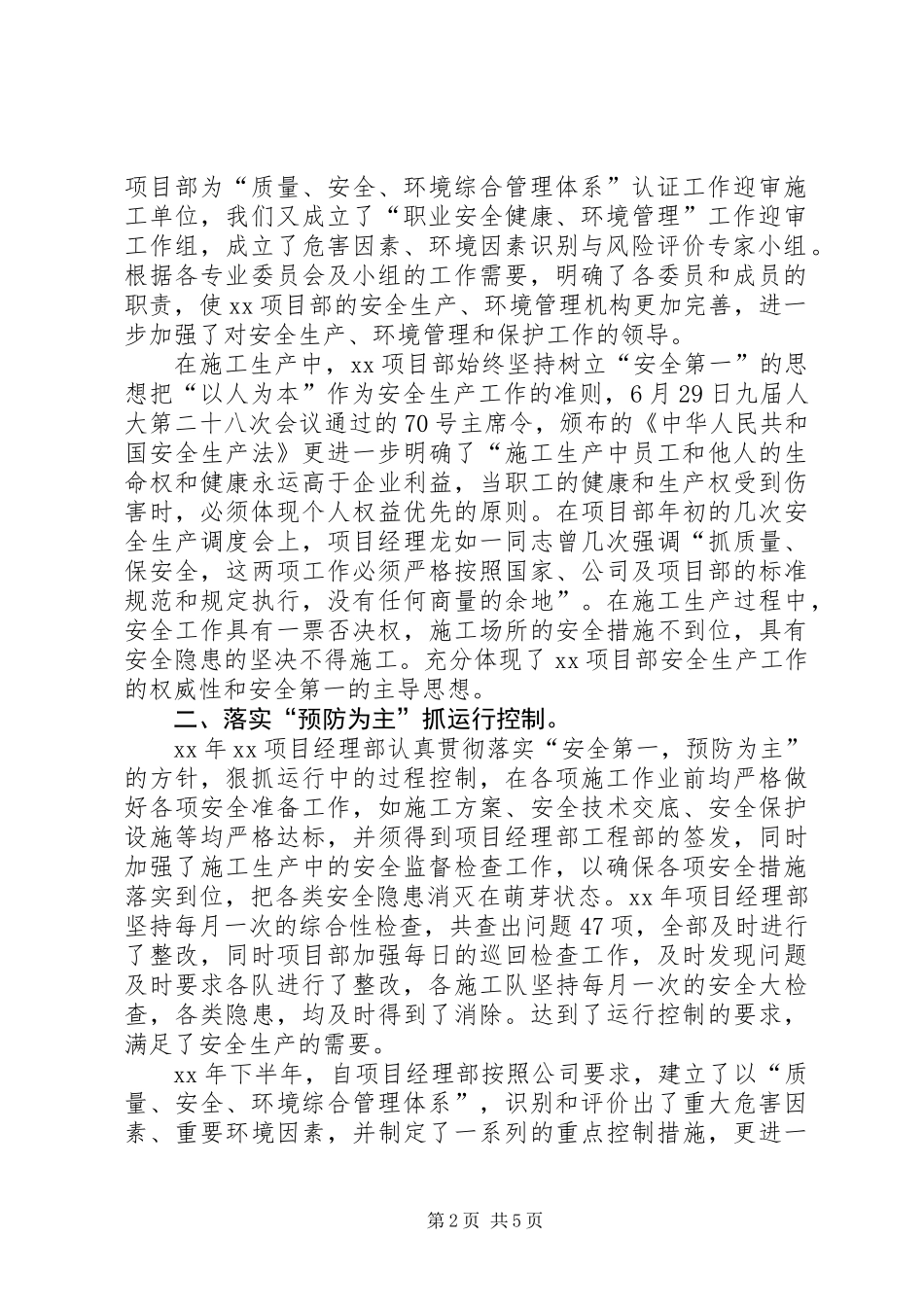 企业项目部安全生产工作总结_第2页