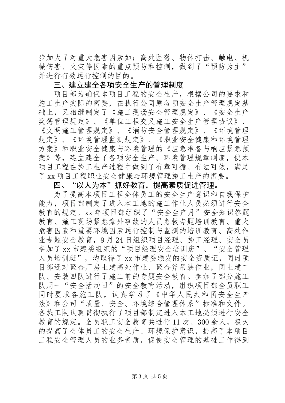 企业项目部安全生产工作总结_第3页