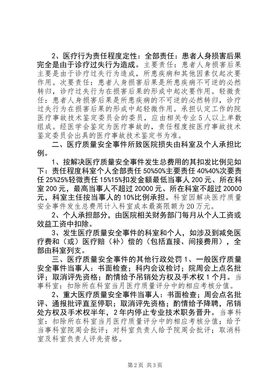 人民医院医疗质量安全事件责任追究制度_第2页