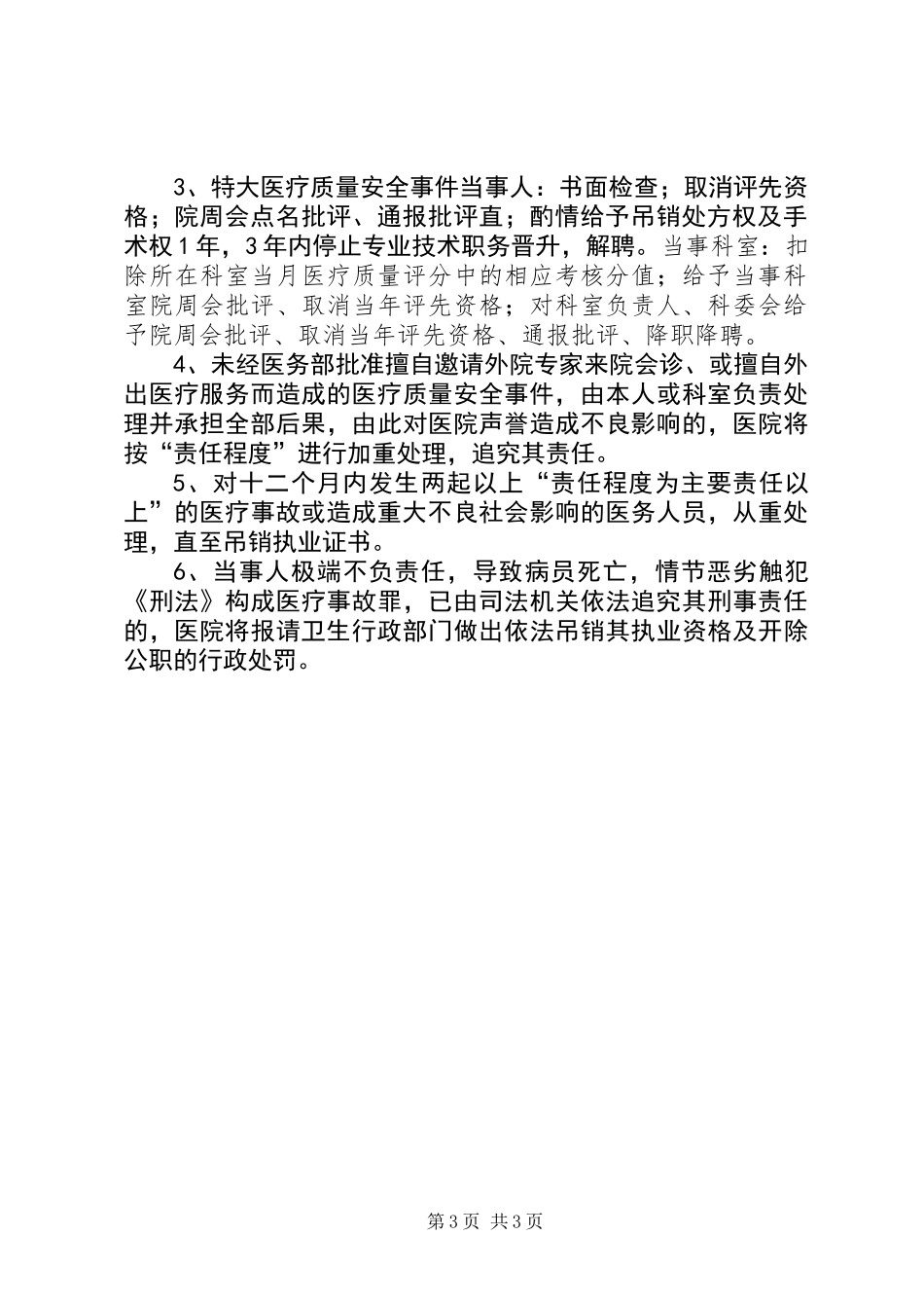 人民医院医疗质量安全事件责任追究制度_第3页