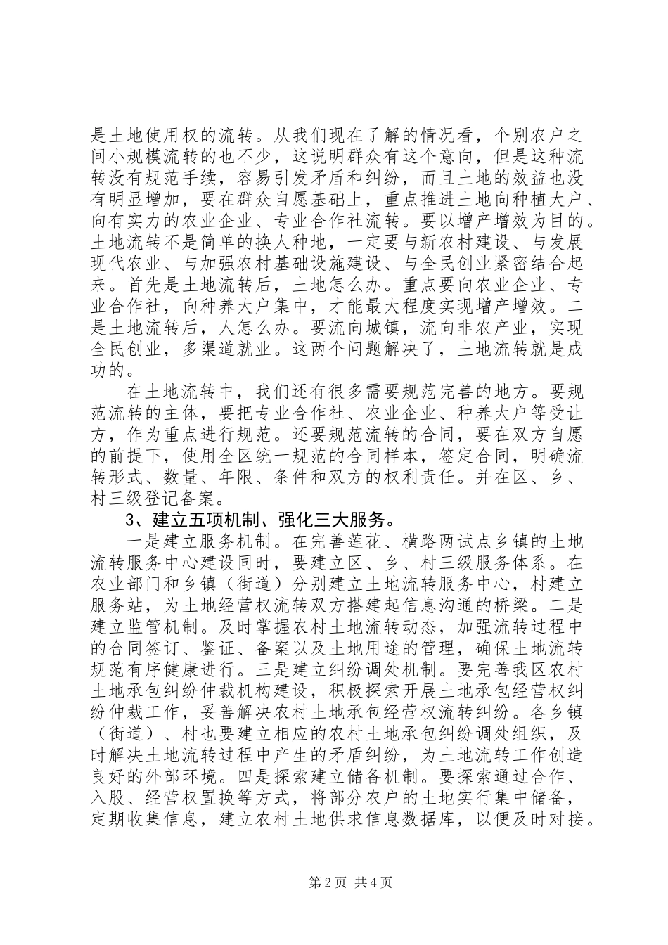 全区农村土地流转现场会上的讲话_第2页