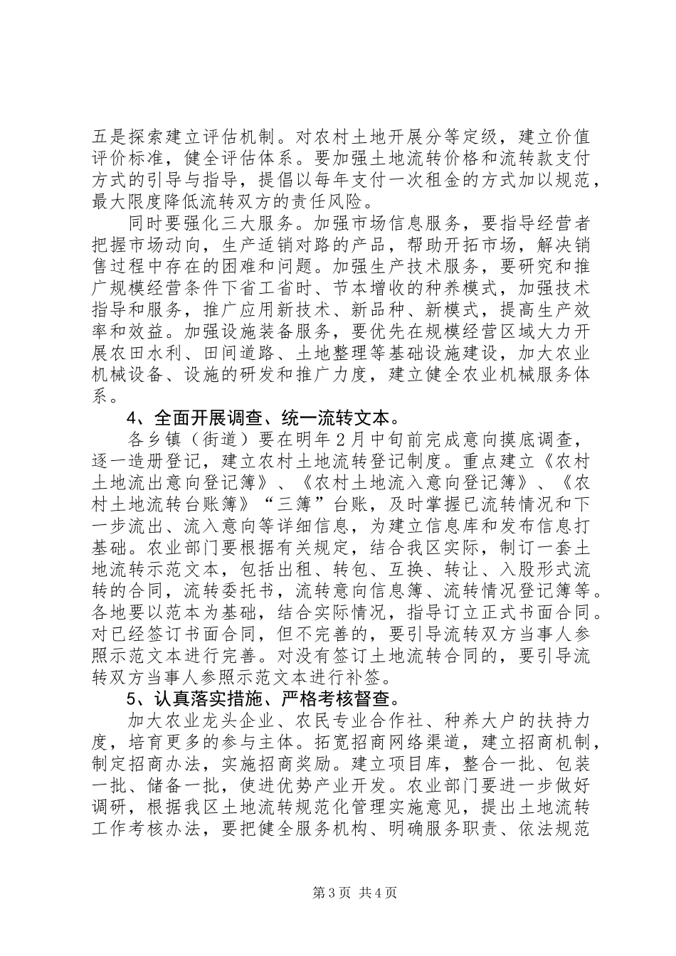 全区农村土地流转现场会上的讲话_第3页