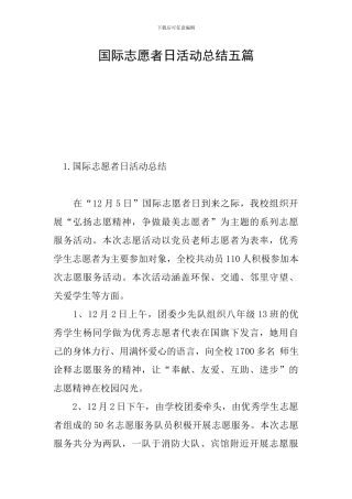 国际志愿者日活动总结五篇