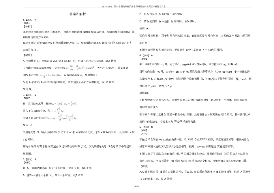 2018-2019第一学期山东济南历城第三中学高三一轮复习力学_第3页