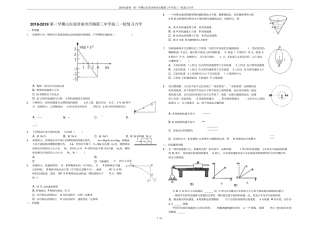 2018-2019第一学期山东济南历城第三中学高三一轮复习力学