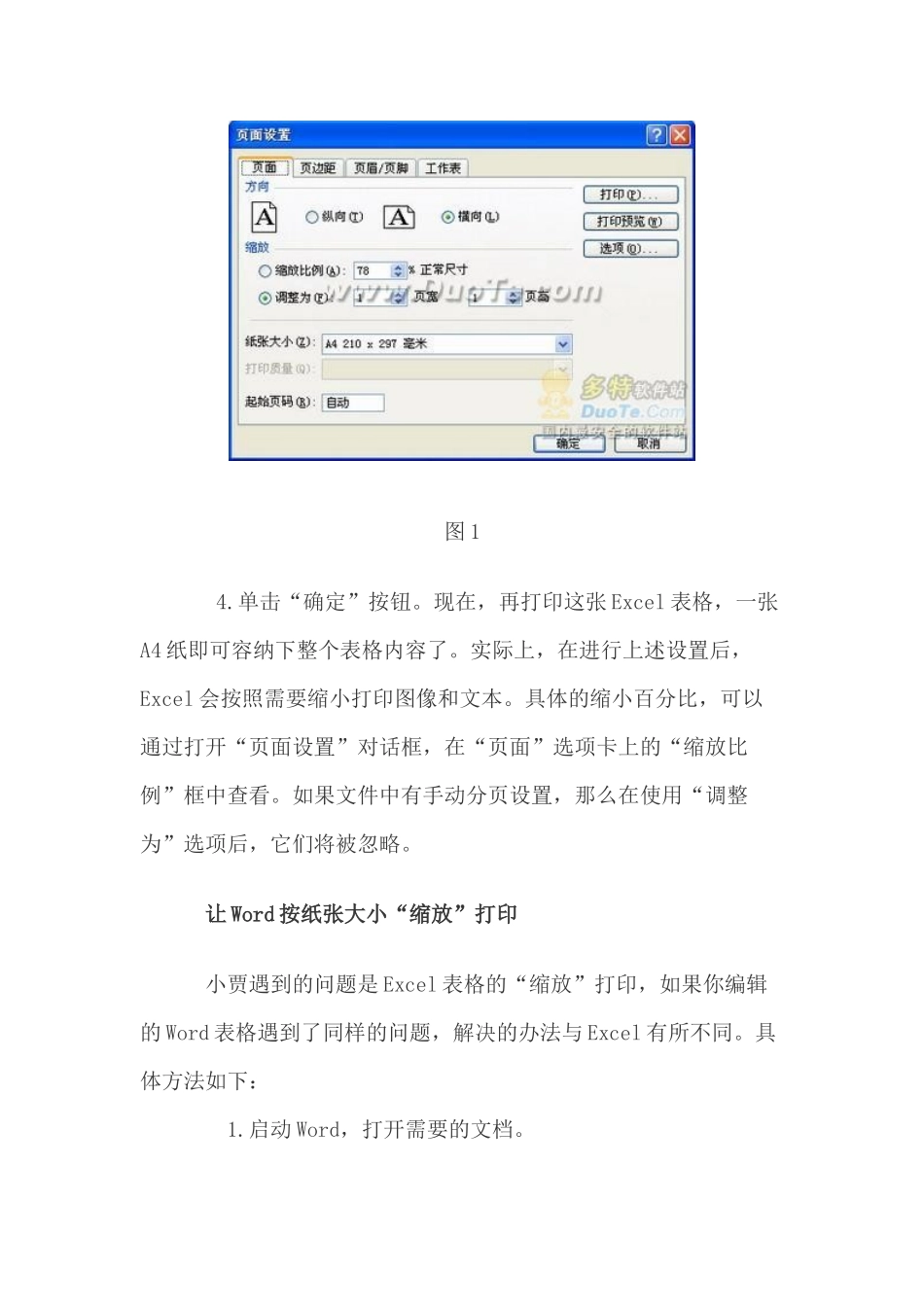 word、excel打印缩放方法调整_第2页