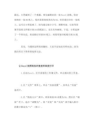 word、excel打印缩放方法调整